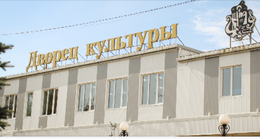 Дворец культуры приглашает на новый учебный год