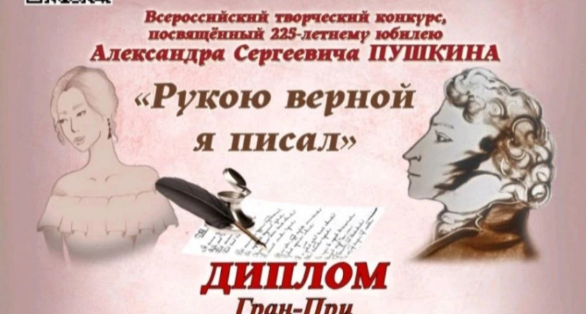 Фото к статье: Победителями Всероссийского конкурса "Рукою верной я писал" стали усольские школьницы