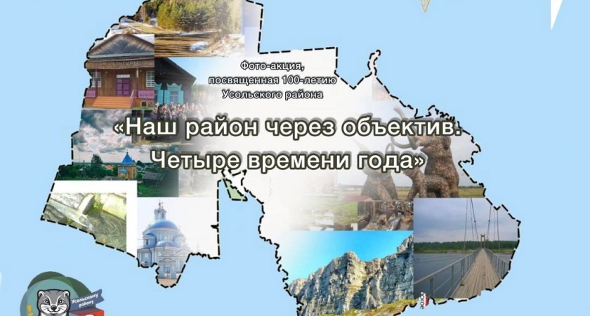 Фото к статье: Стань частью истории Усольского района: зарегистрируйся для участия в фотоакции