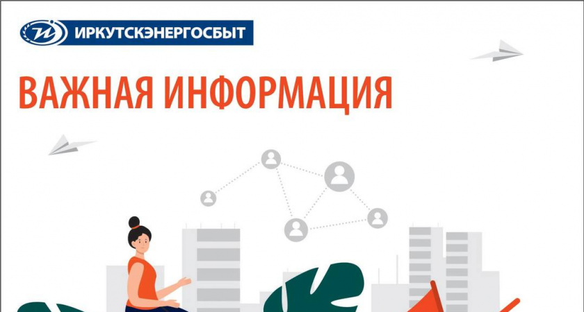 Что нужно сделать, чтобы законно применить повышающий коэффициент при электроотоплении в Иркутской области