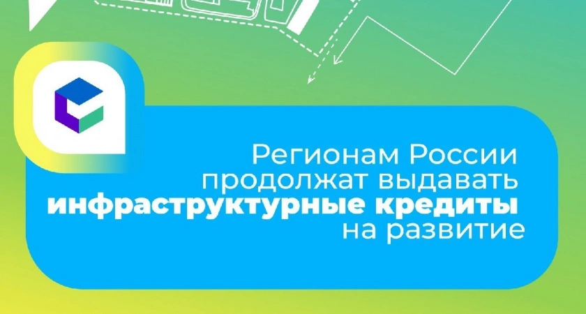 Фото к статье: Иркутская область получит казначейский инфраструктурный кредит на развитие