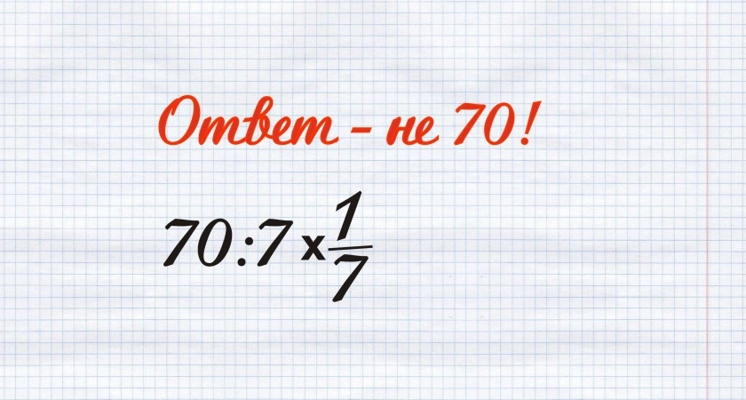 Решите пример с дробью за 5 секунд — верный ответ без колебаний выдают лишь «Архимеды», вы среди них?