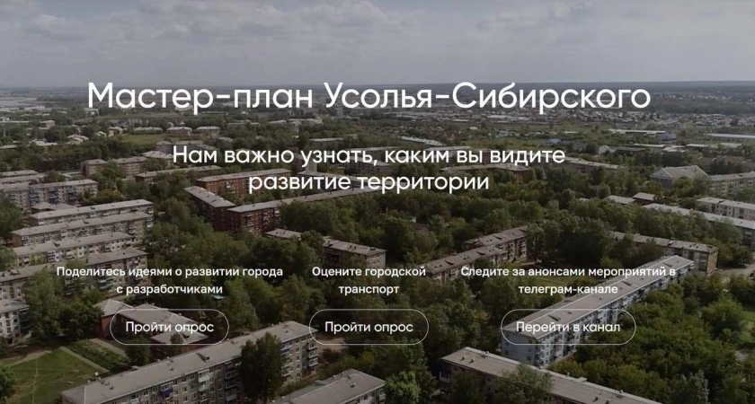 Фото к статье: Преобразуем город Усолье-Сибирское вместе: участвуйте в опросе