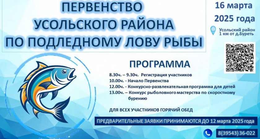 Фото к статье: В Усольском районе стартует соревнование по подледному лову