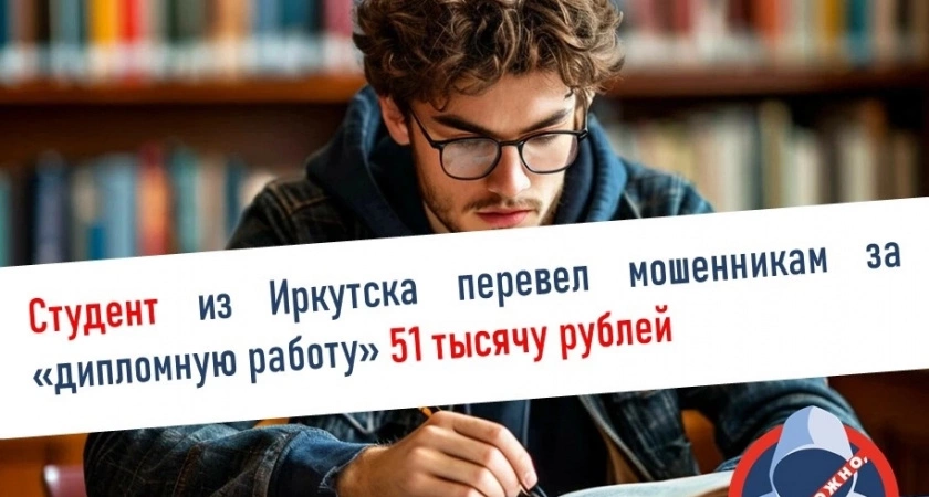 Фото к статье: За три дня злоумышленники обманули 14 жителей Иркутской области, похитив у них более 6,1 миллиона рублей.