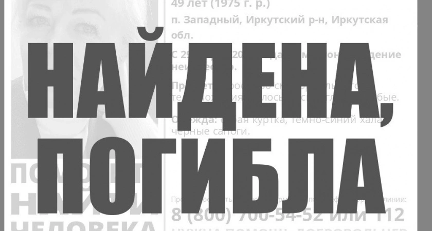 Фото к статье: Исчезновение в Мамонах: в Иркутском районе ведутся поиски пропавшей женщины