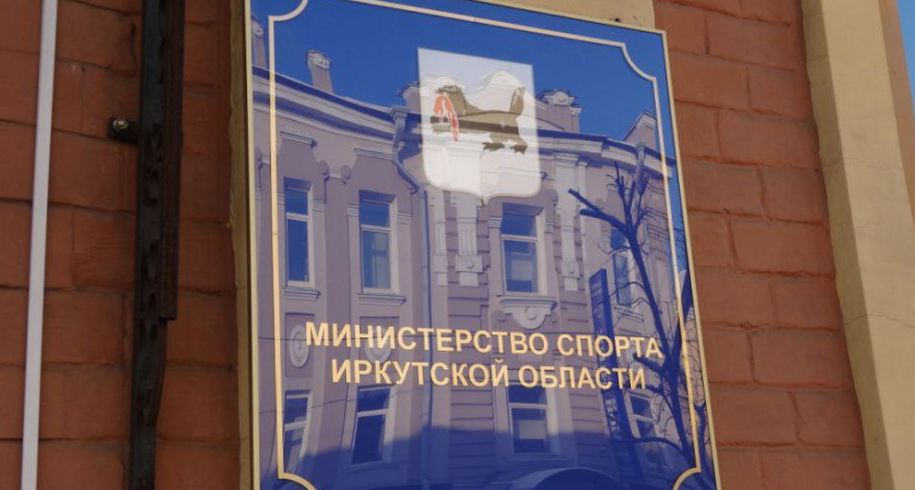 Чунский округ и Черемхово обретут новые спортивные горизонты