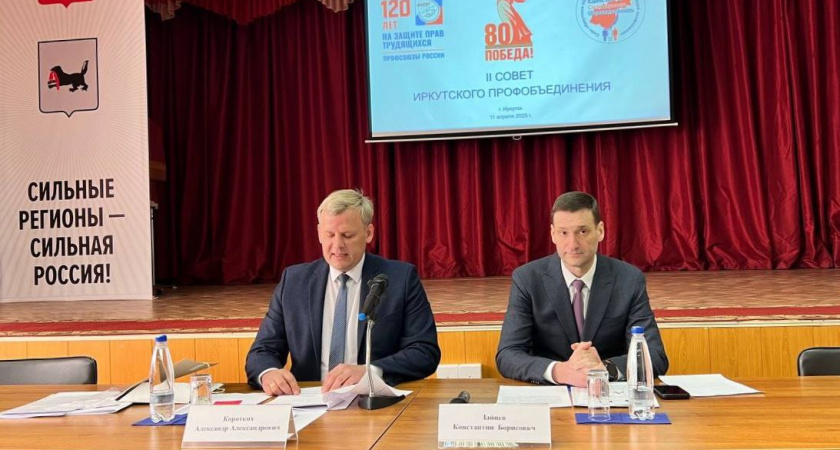 Областное правительство и профсоюзы наметили пути решения социальных вопросов в Иркутской области