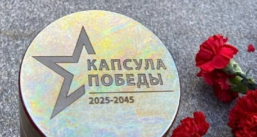 В Иркутской области запечатали эстафету памяти в "Капсуле Победы"