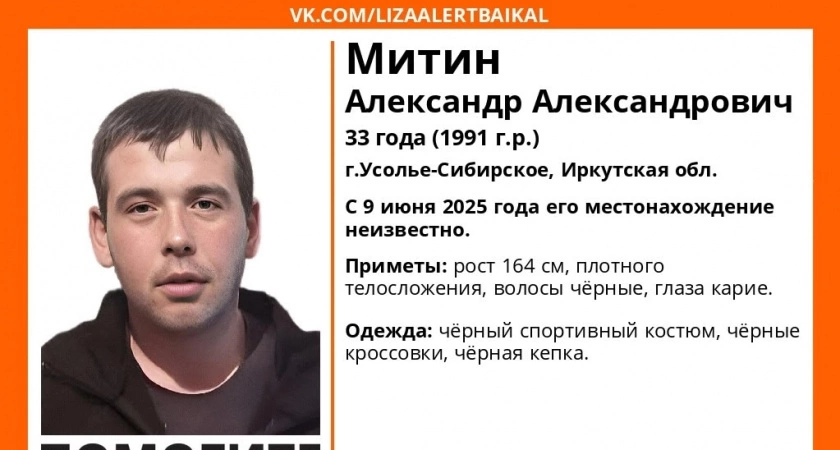 Фото к статье: В Усолье-Сибирском пропал молодой мужчина