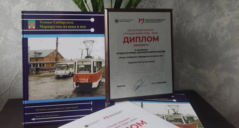 Фото к статье: Книга выпускника усольской школы покоряет областной конкурс
