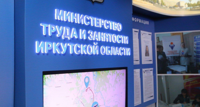 Минтруд Иркутской области завоевал место в десятке лучших по охране труда