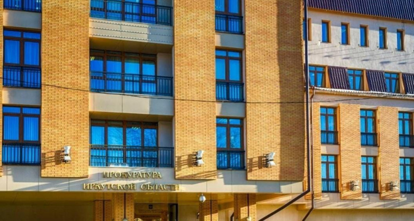 Прокуратура Иркутской области следит за законностью актов муниципалитетов