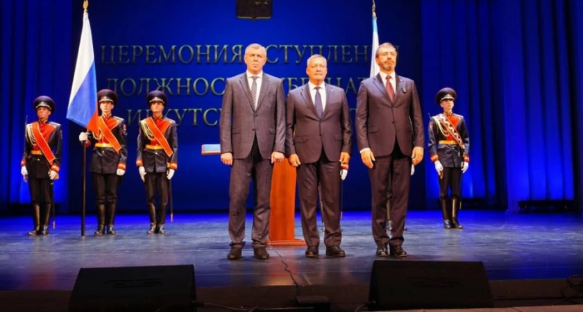 Игорь Кобзев официально вступил в должность губернатора Иркутской области