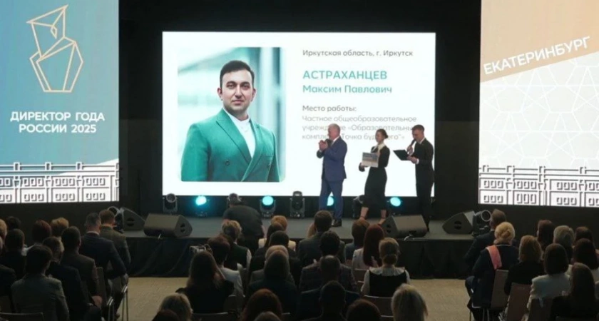 Житель из Иркутска стал победителем Всероссийского конкурса «Директор года России»