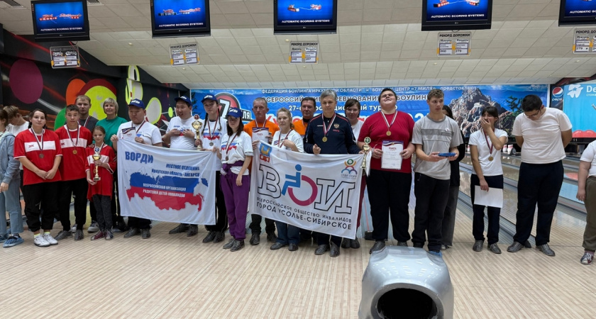 Усольские спортсмены победили на областной спартакиаде по боулингу в Иркутске