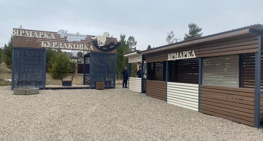 В Иркутской области обустроили ярмарочную площадь для местных жителей и туристов