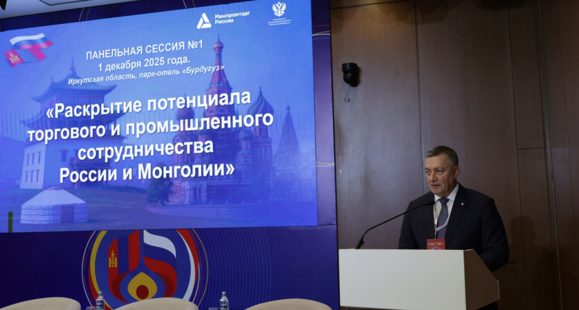 В Иркутской области открылся первый форум регионов России и Монголии