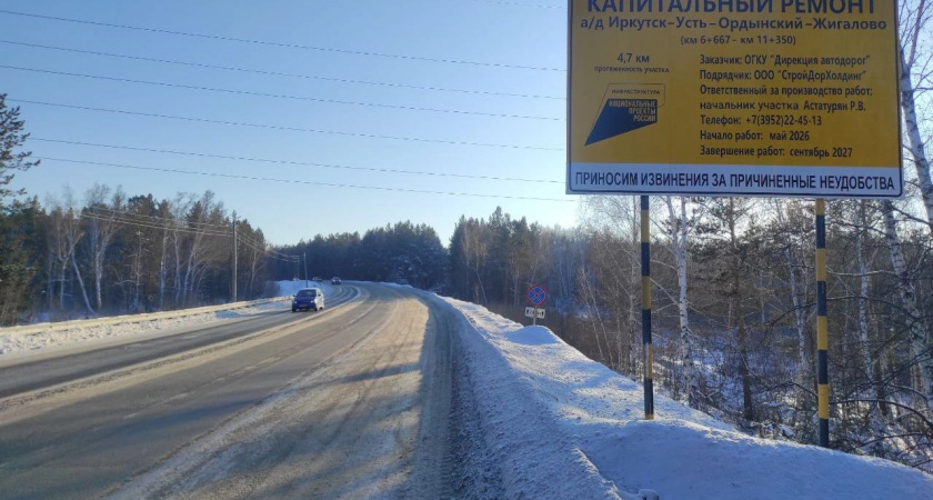 В Иркутской области расширят Качугский тракт