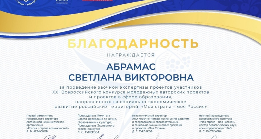 Усольский учитель получил благодарность за участие во Всероссийском конкурсе «Моя страна – моя Россия»