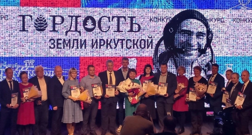Они прославили наш город! Усольчан наградили за победу в конкурсе  «Гордость Земли Иркутской»