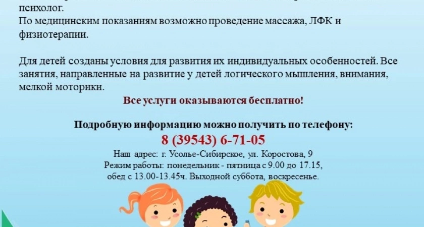 Фото к статье: Дополнительное образование для детей-инвалидов: центр «Передышка» в Усолье-Сибирском приглашает
