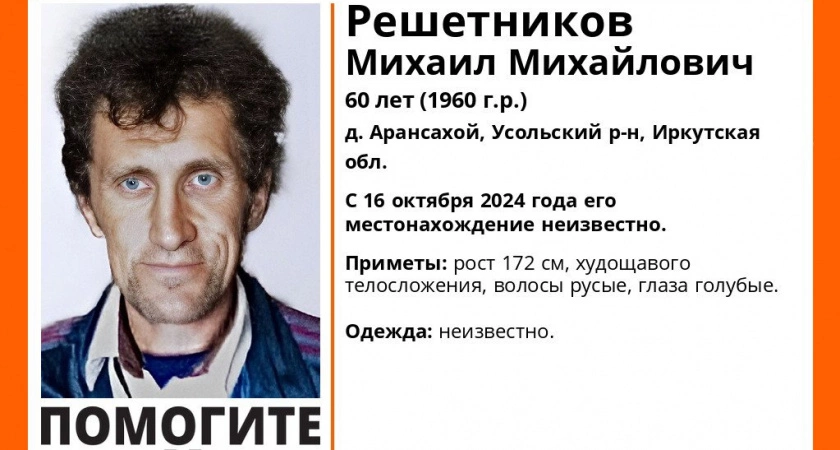 Фото к статье: Пропал Решетников Михаил Михайлович, 60 лет, д. Арансахой, Усольский р-н
