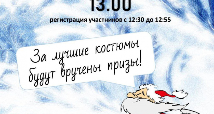 Состоится бал маскарад на катке "Химик"