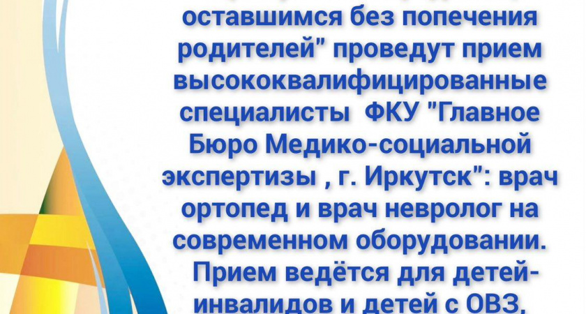 Приглашаем на консультации от специалистов ФКУ «Главное Бюро Медико-социальной экспертизы, г. Иркутск».