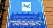 Признание спортивных талантов: в Иркутской области отметили достижения выдающихся спортсменов