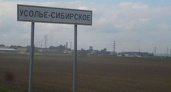 Усолье в режиме онлайн