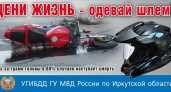 Усольская ГИБДД предупреждает и сообщает