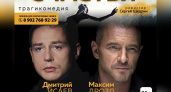 Известные артисты театра и кино Дмитрий Исаев, Максим Дрозд выступят на усольской сцене