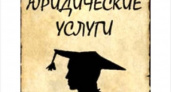 Бесплатная юридическая консультация