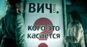 В Усолье – пандемия ВИЧ-инфекции