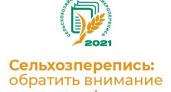 Сельскохозяйственная перепись проходит в Иркутской области