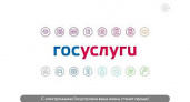 На Госуслугах запустят новые суперсервисы