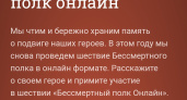 Жители Усолья и Усольского района могут подать заявку на участие в шествии «Бессмертный полк онлайн» 