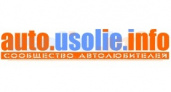 Usolie.info запускает новый раздел "АВТО"