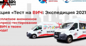 В Усолье-Сибирском пройдёт акция "Тест на ВИЧ: Экспедиция 2021"