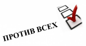 Муниципальные выборы в Приангарье все-таки предлагается проводить без графы «против всех»