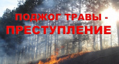Особый противопожарный режим: сжигание мусора и сухой растительности запрещено!