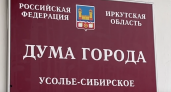 Что обсуждали на городской Думе в этот четверг