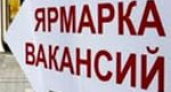 23 сентября -ярмарка вакансий