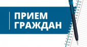 Состоится выездной приём граждан по личным вопросам представителями органов исполнительной власти Иркутской области