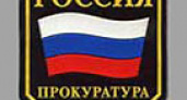 Оценка усольской прокуратуре