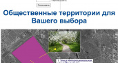  Усольчане могут принять участие в голосовании по выбору территории для благоустройства в 2023 году 