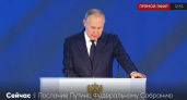 Послание В.Путина Федеральному Собранию