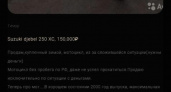 Усольчанин, решивший приобрести японский мотоцикл, впечатлившись фото в интернете и заманчивой ценой, потерял время и деньги