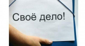 Итоги конкурса для начинающих бизнесменов подведены